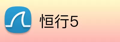 恒行5 Logo